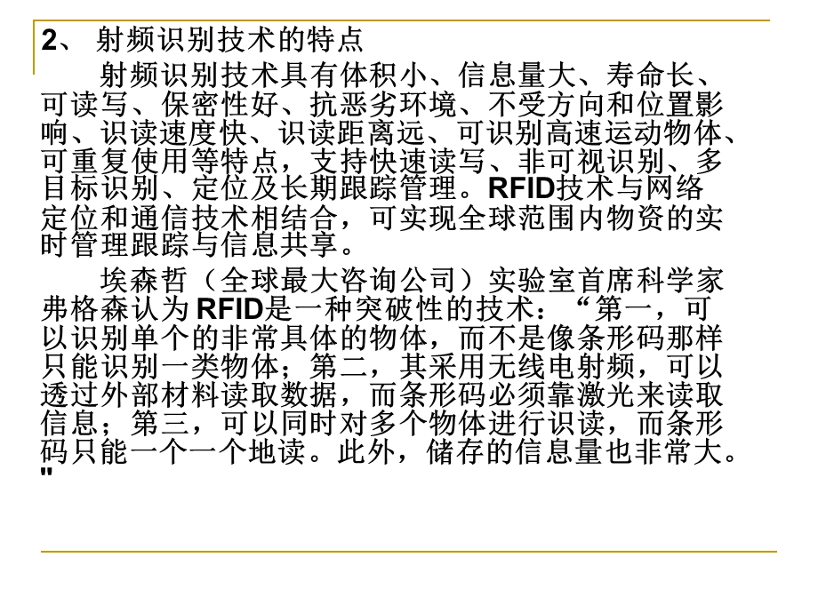 射频识别技术(RFID)基础理论ppt课件.ppt_第3页