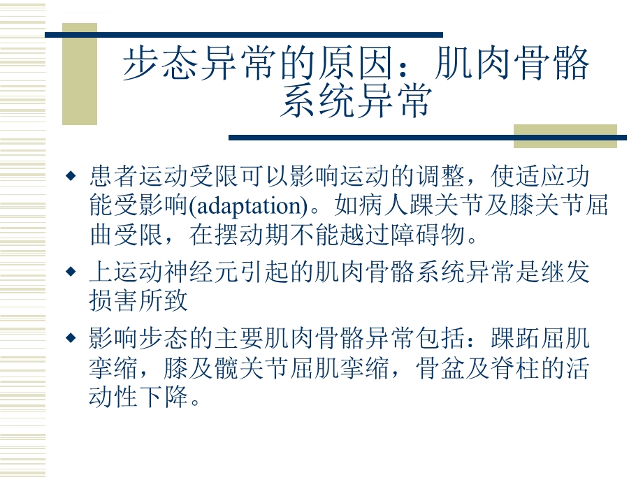 异常步态分析ppt课件.ppt_第3页