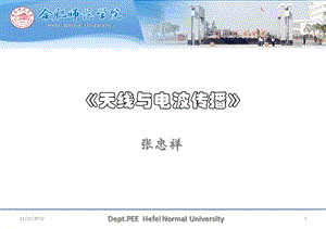 天线基础知识(全)ppt课件.ppt