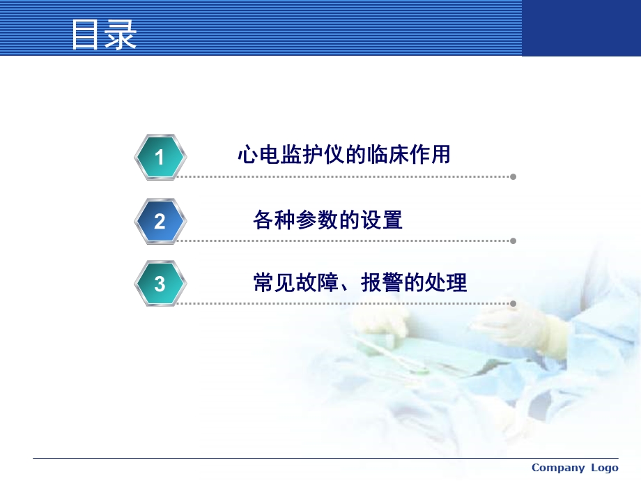 心电监护仪的使用ppt课件.ppt_第2页