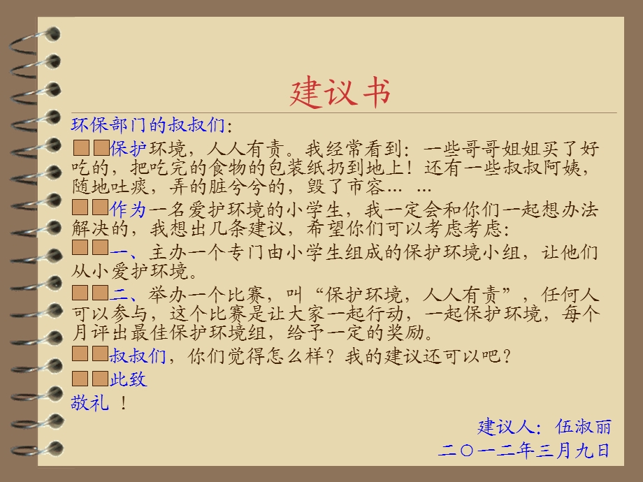 小学生应用文写作方法ppt课件.ppt_第2页