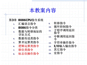 微机原理与接口技术（楼顺天）第3章ppt课件.ppt