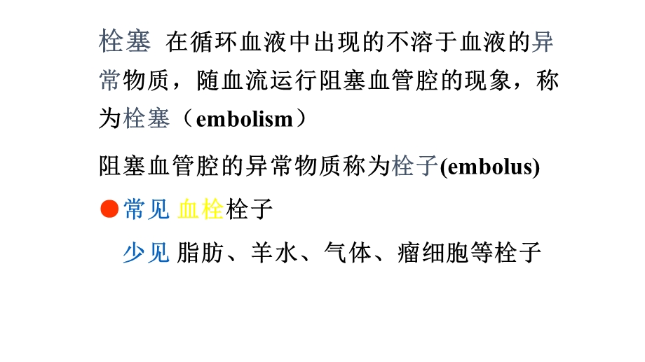 广西针灸推拿培训学习PPT课件：病理学.pptx_第3页