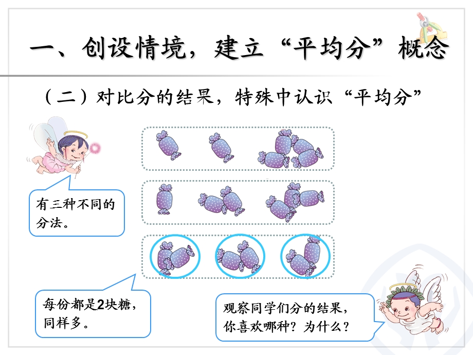 小学数学二年级下册平均分ppt课件.ppt_第3页