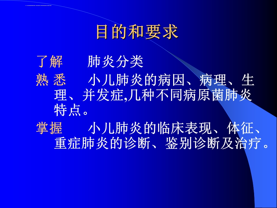 小儿肺炎分析ppt课件.ppt_第2页