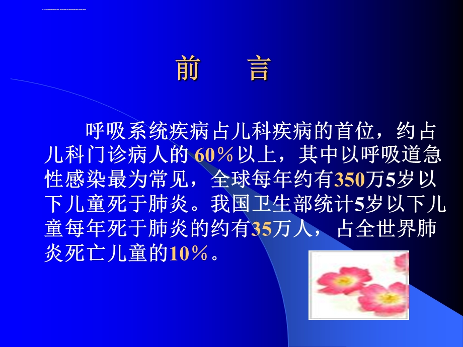 小儿肺炎分析ppt课件.ppt_第3页