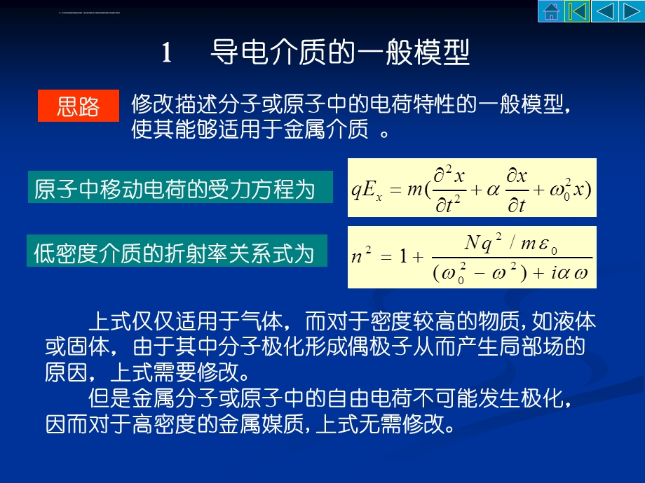 导电介质中的电磁波ppt课件.ppt_第2页