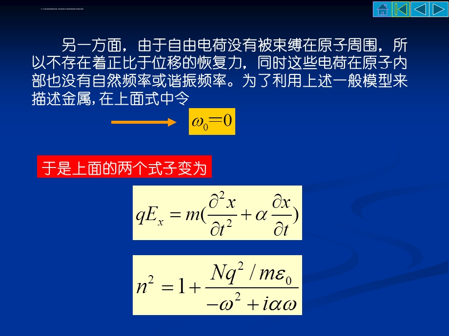 导电介质中的电磁波ppt课件.ppt_第3页