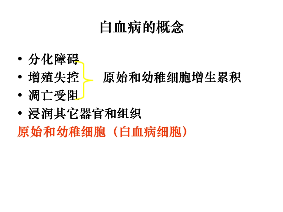 常见血液病急性白血病的MICM分型和预后ppt课件.ppt_第3页