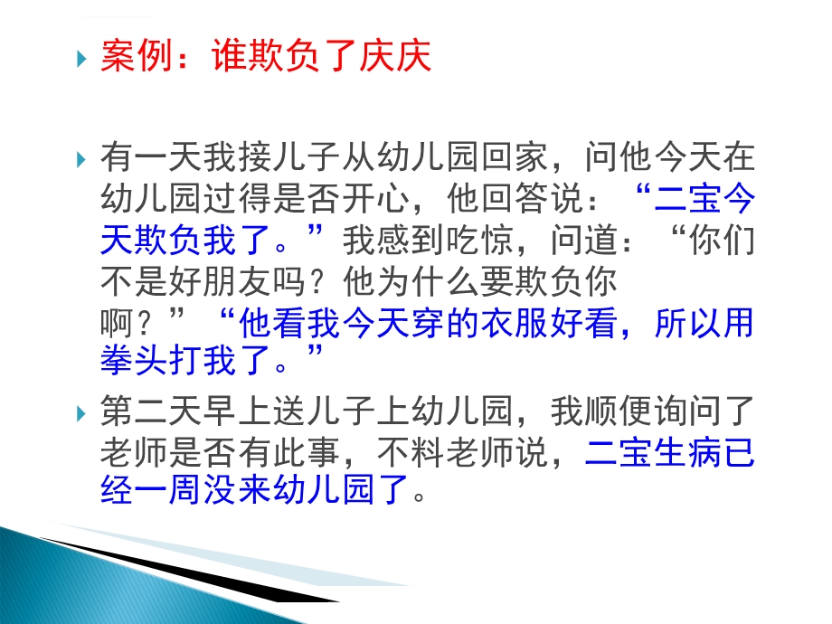 学前儿童问题行为及教育指导 石丽娜ppt课件.ppt_第2页