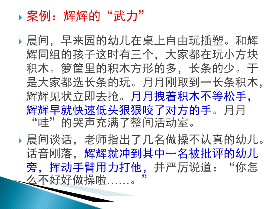 学前儿童问题行为及教育指导 石丽娜ppt课件.ppt_第3页