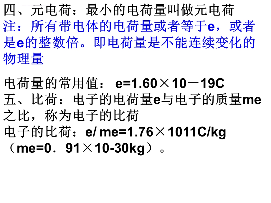 库仑定律ppt课件（精品实用）.ppt_第3页