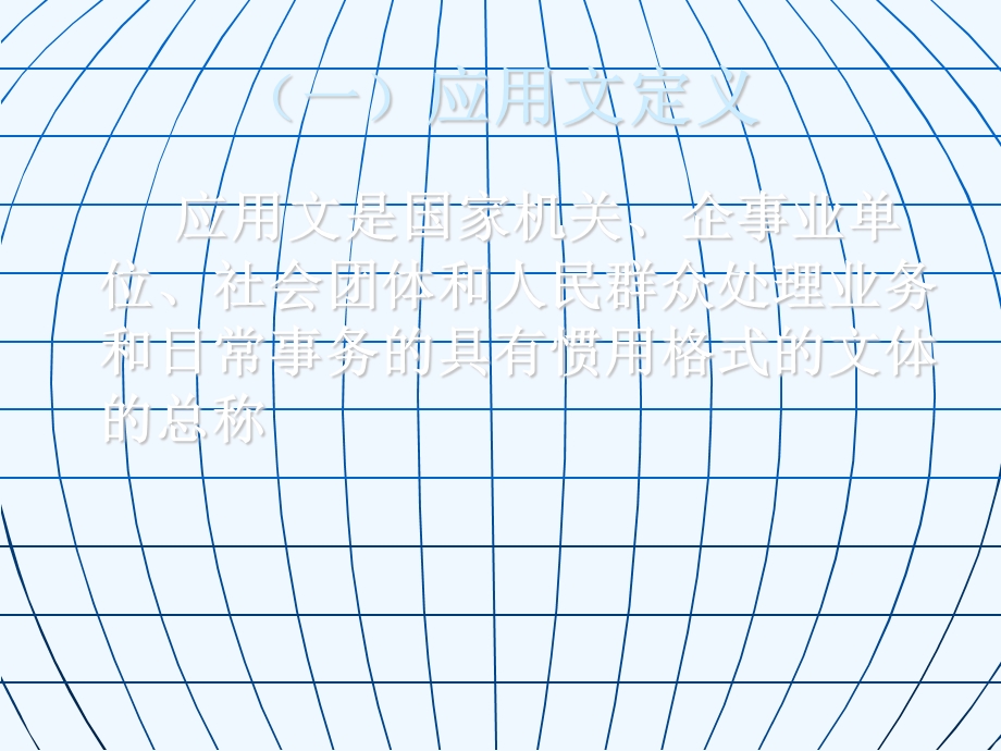 应用写作课堂笔记ppt课件.ppt_第2页