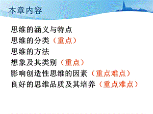 思维与创造心理学ppt课件.ppt