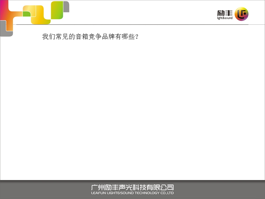 常见音箱品牌竞争对比分析ppt课件.ppt_第2页