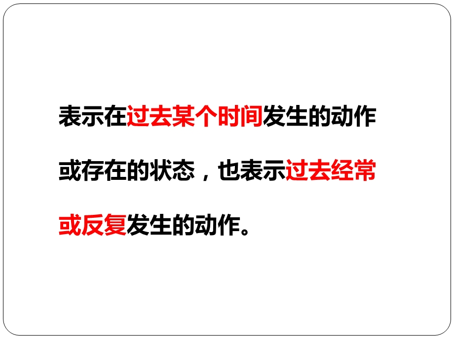 小学英语六年级下册知识点：一般过去式ppt课件.ppt_第2页