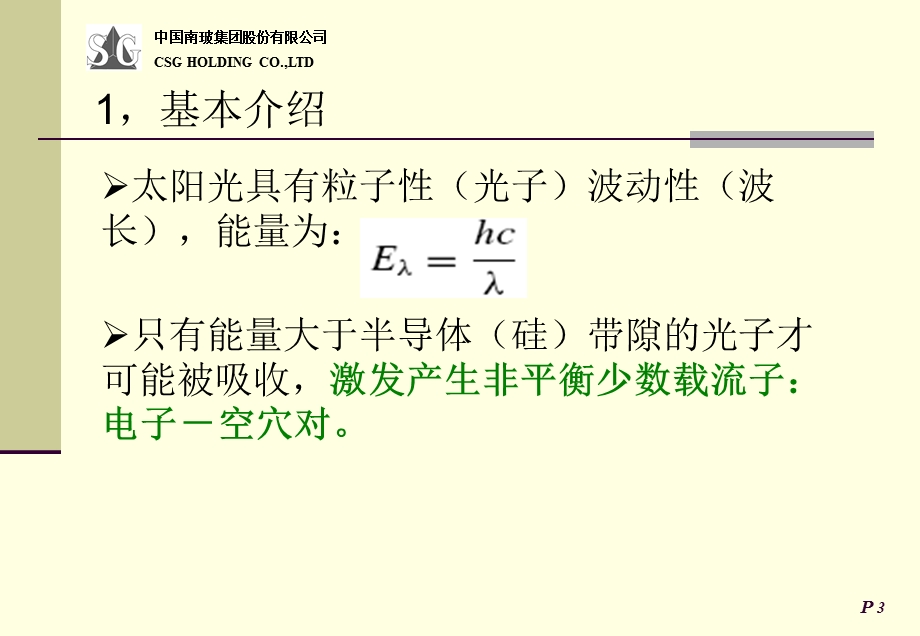 太阳能电池物理ppt课件.ppt_第3页