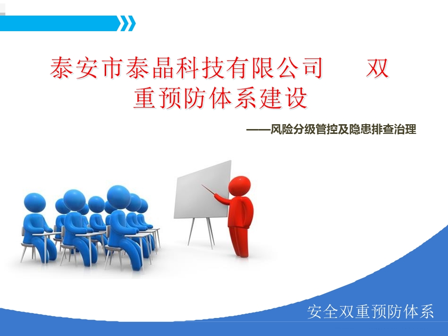 安全生产双体系培训ppt课件.ppt_第1页