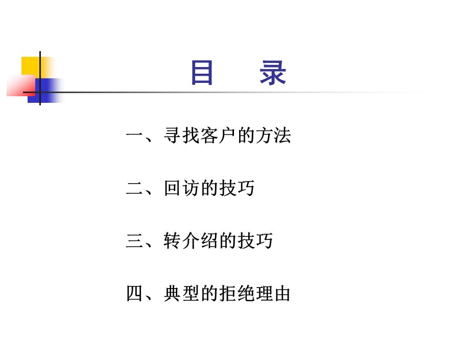 客户回访的技巧方法ppt课件.ppt_第2页