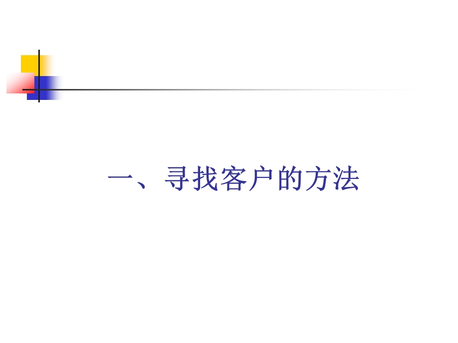 客户回访的技巧方法ppt课件.ppt_第3页