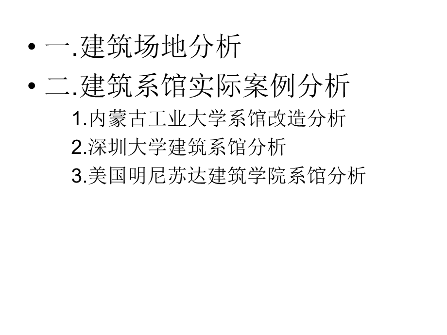 建筑系馆设计前期调研分析ppt课件.ppt_第2页