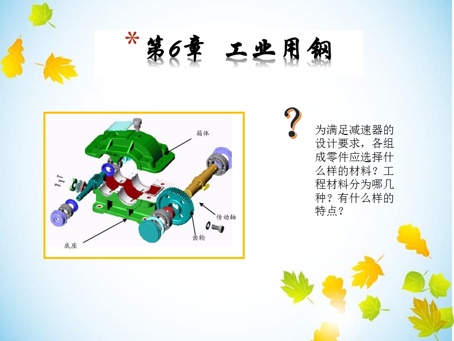 工业用钢(钢的分类、结构钢、工具钢)ppt课件.ppt_第1页