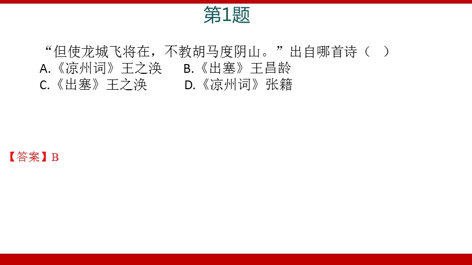 小升初古诗词ppt课件.pptx_第2页