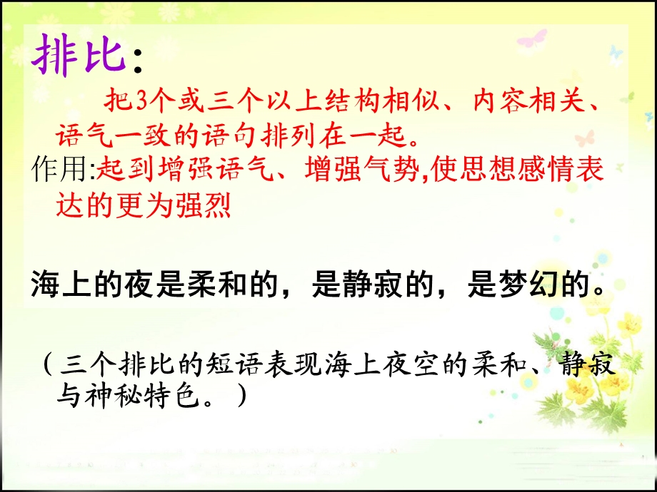 小学修辞手法讲解ppt课件.pptx_第3页