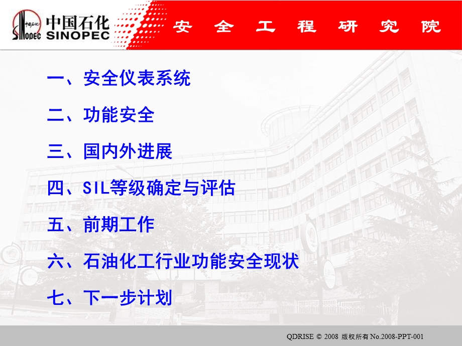 安全仪表系统及其功能安全ppt课件.ppt_第2页