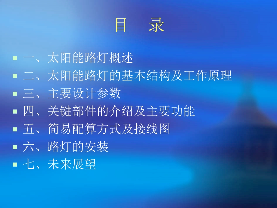 太阳能路灯课件.ppt_第1页