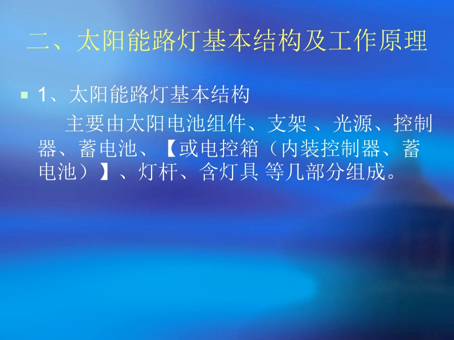 太阳能路灯课件.ppt_第3页