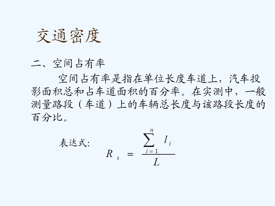 密度与密度调查ppt课件.ppt_第3页