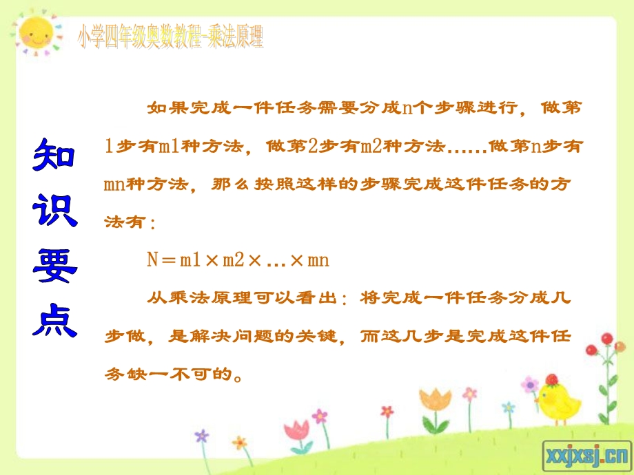 小学四年级奥数 乘法原理ppt课件.ppt_第2页