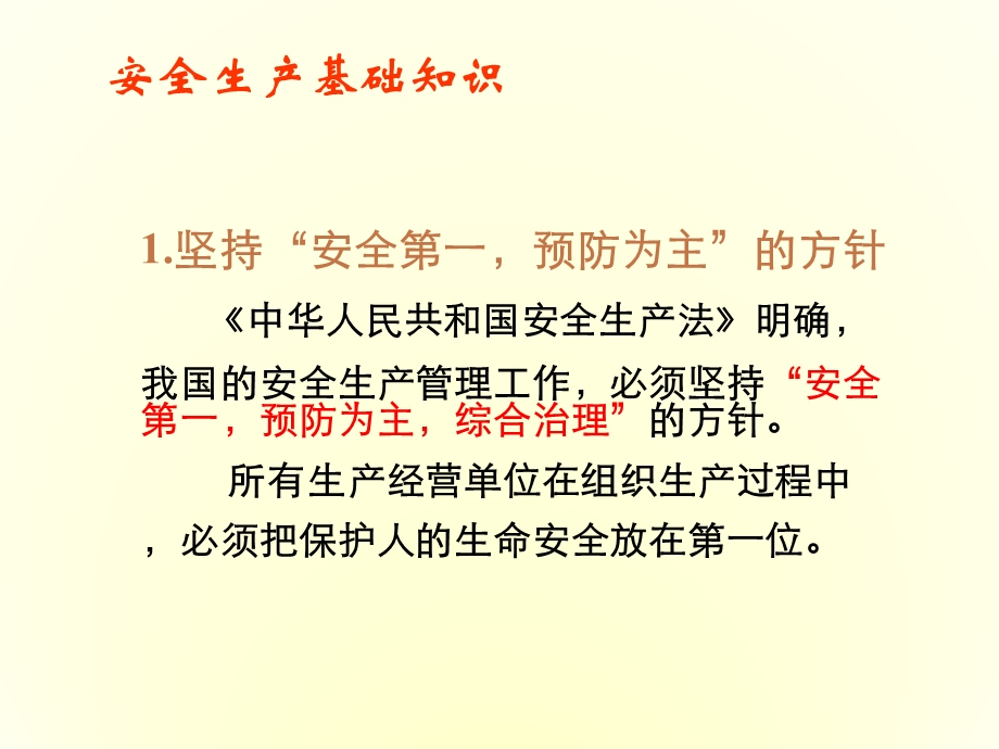 安全生产培训课程ppt课件.ppt_第2页