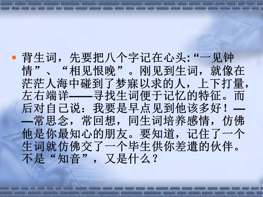 怎样快速高效背单词ppt课件.ppt_第2页