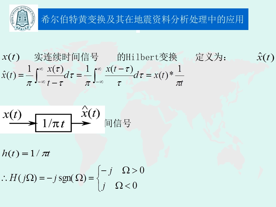 希尔伯特黄变换及其在地震分析处理中的应用课件.ppt_第3页