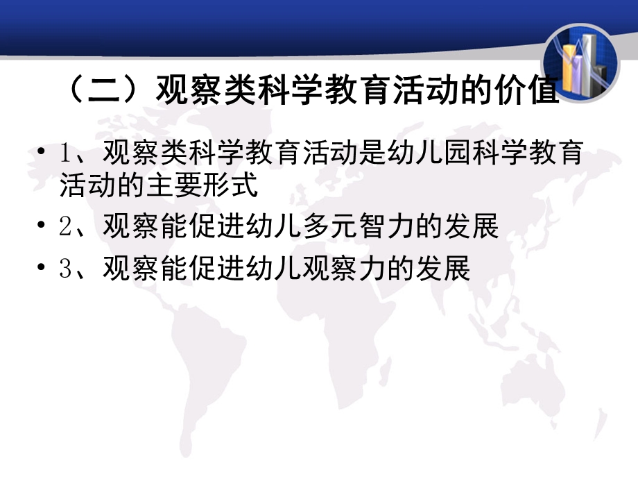 幼儿园科学集体教育活动设计与实施(1)——观察认识型活动分析ppt课件.ppt_第3页