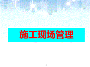 建筑工程施工现场管理 进度控制ppt课件.ppt