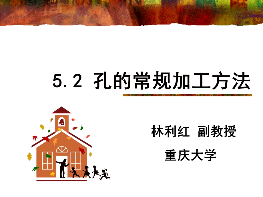 孔的常规加工方法解析ppt课件.ppt_第2页