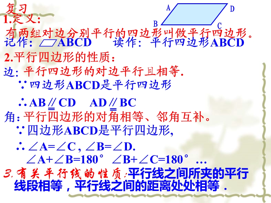 平行四边形的性质ppt课件.ppt_第2页