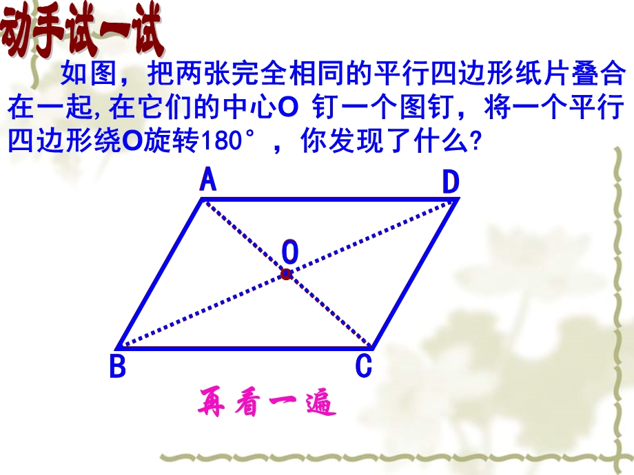 平行四边形的性质ppt课件.ppt_第3页