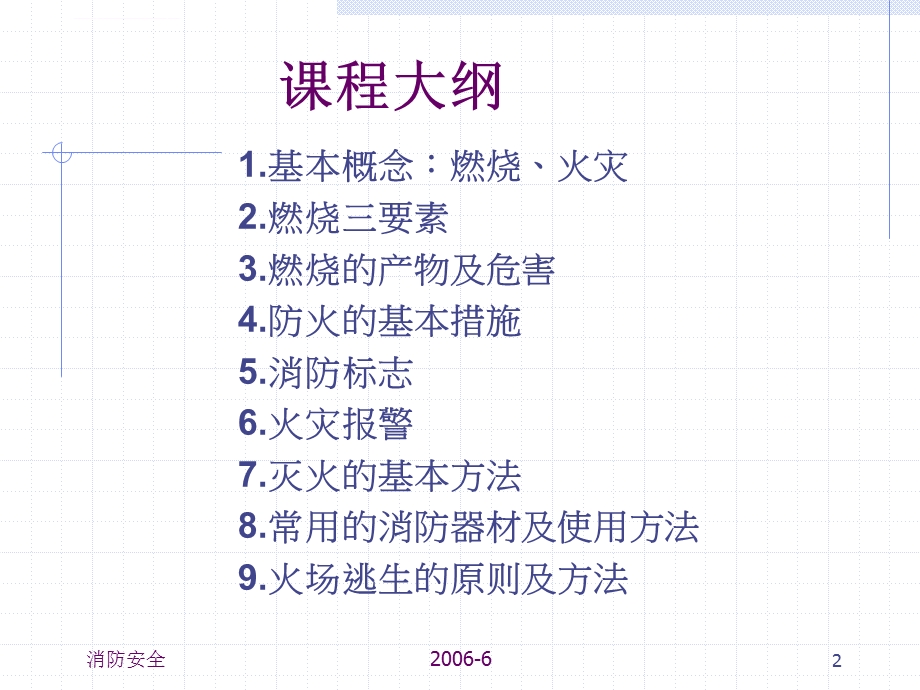 工厂消防培训ppt课件.ppt_第2页