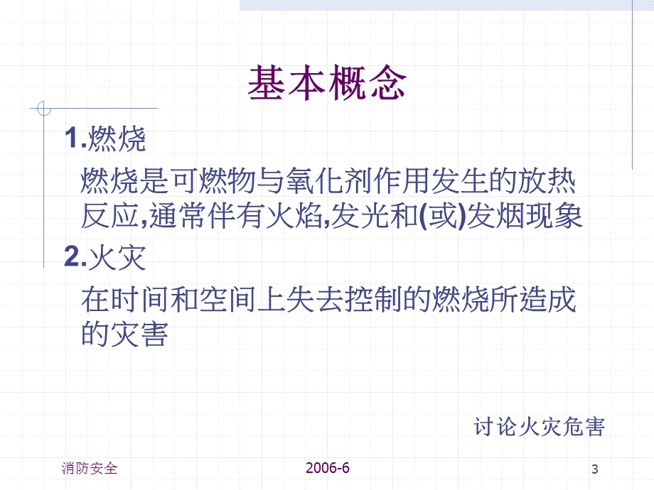 工厂消防培训ppt课件.ppt_第3页