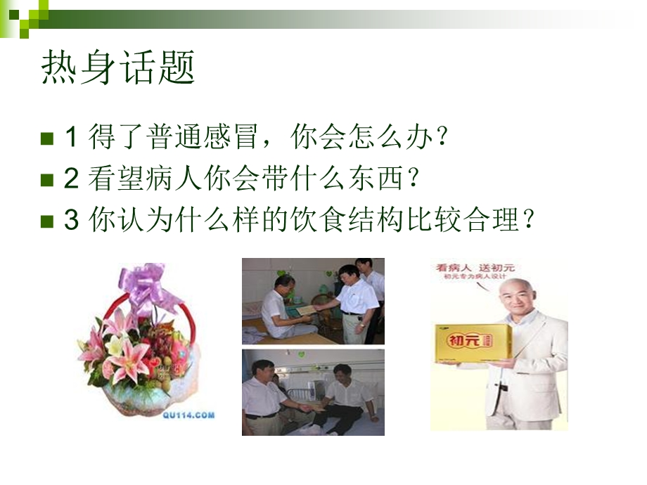 得好好补一补ppt课件.ppt_第2页