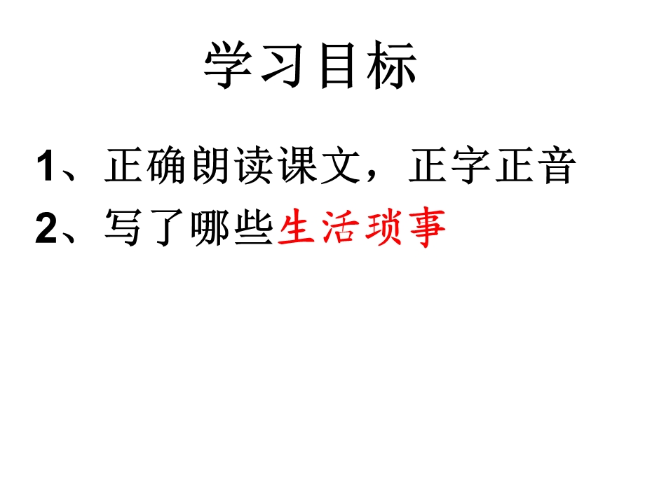 我不是个好儿子优秀ppt课件新.ppt_第2页