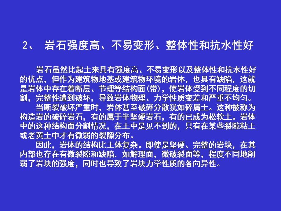 工程地质第二章ppt课件.ppt_第2页