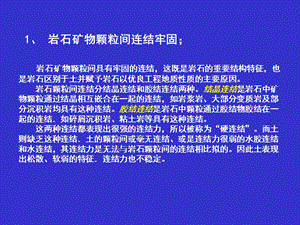 工程地质第二章ppt课件.ppt