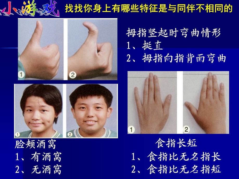 孟德尔的豌豆杂交实验（一）文科ppt课件.ppt_第1页