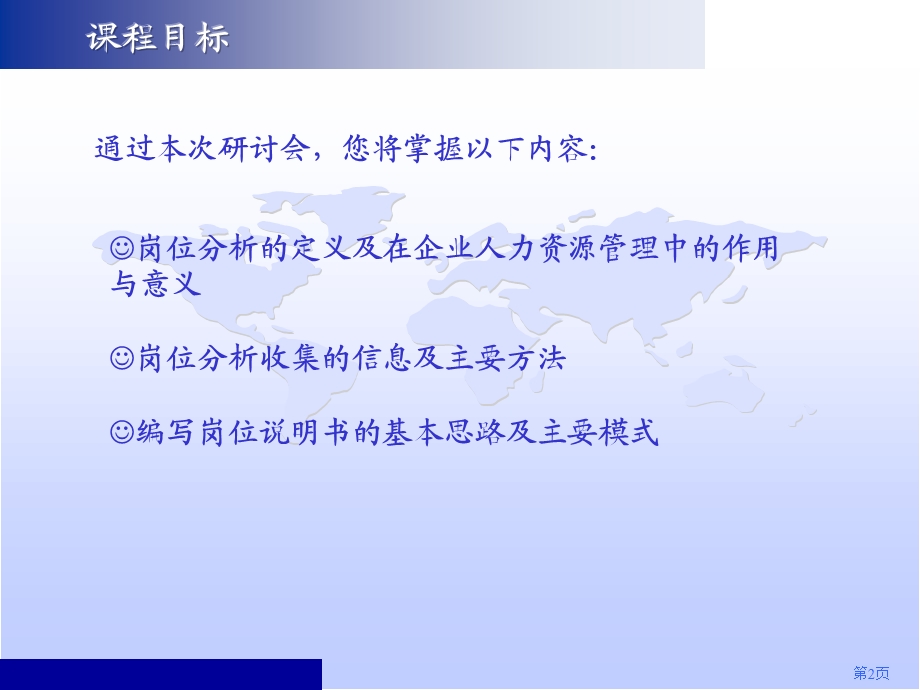 岗位说明书编制ppt课件.ppt_第2页