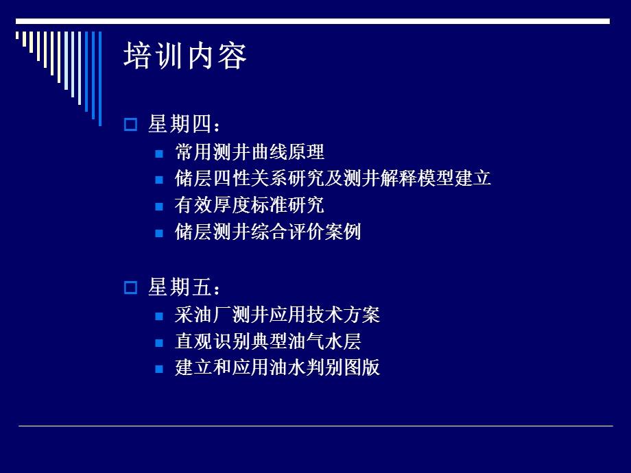 常规测井培训1 序ppt课件.ppt_第3页